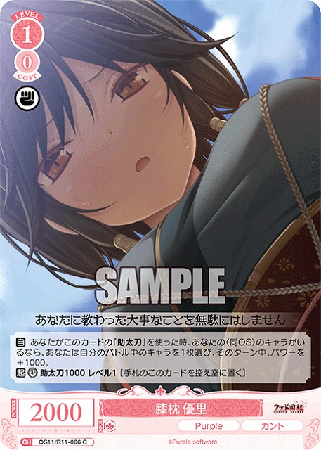 膝枕 優里 【OS11/R11-066C】